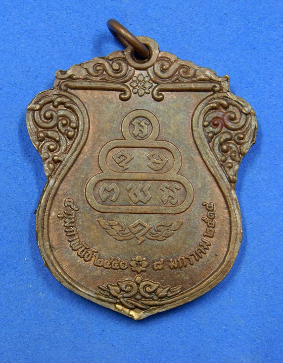 เหรียญท่านเจ้าคุณนรฯ วัดเทพศิรินทร์ ปี 2517