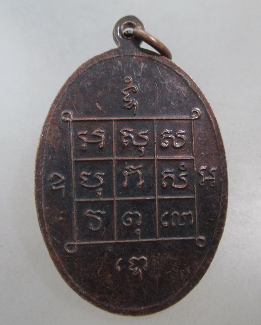 20 บาท เหรียญรุ่นแรก หลวงพ่อเทียม วัดวัง จ.อยุธยา ปี ๒๐ (มีประสบการณ์)