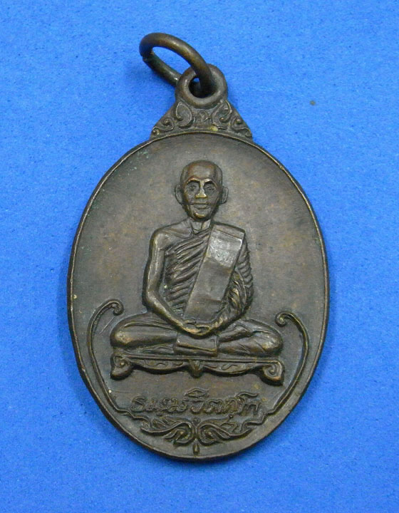 เหรียญท่านเจ้าคุณนรฯหลังครุฑ พ.ศ.2520