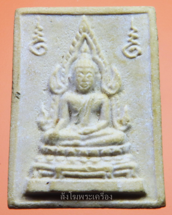 พระคำข้าวมหาลาภ รุ่น2 หลวงพ่อฤาษีลิงดำ วัดท่าซุง ปี 2533 