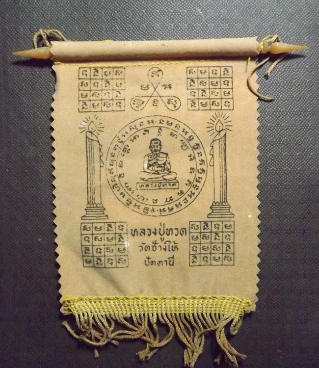 ผ้ายันต์หลวงปู่ทวด วัดช้างไห้ แขวน หน้ารถ เดินทางปลอดภัย