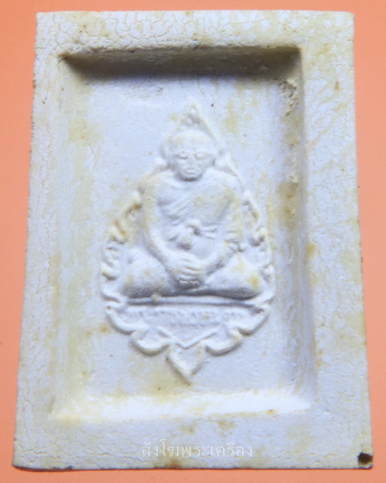 พระคำข้าวมหาลาภ รุ่น2 หลวงพ่อฤาษีลิงดำ วัดท่าซุง ปี 2533