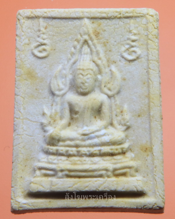 พระคำข้าวมหาลาภ รุ่น1 หลวงพ่อฤาษีลิงดำ วัดท่าซุง ปี 2533