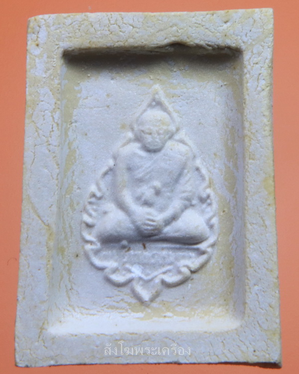 พระคำข้าวมหาลาภ รุ่น1 หลวงพ่อฤาษีลิงดำ วัดท่าซุง ปี 2533