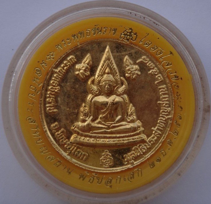  เหรียญไต้ฮงกงหลังพระพุทธชินราช เคาะเดียว