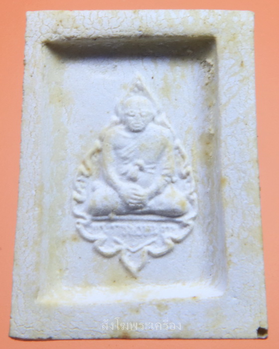 พระคำข้าวมหาลาภ รุ่น2 หลวงพ่อฤาษีลิงดำ วัดท่าซุง ปี 2533