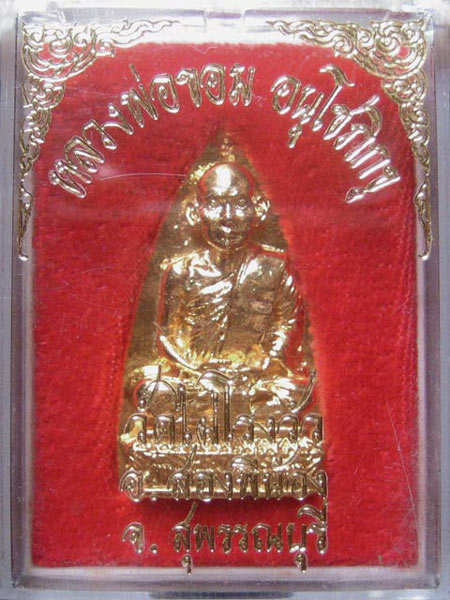@ รูปเหมือนเตารีดกะหลั่ยทอง หลวงพ่อขอม วัดไผ่โรงวัว จ.สุพรรณบุรี @