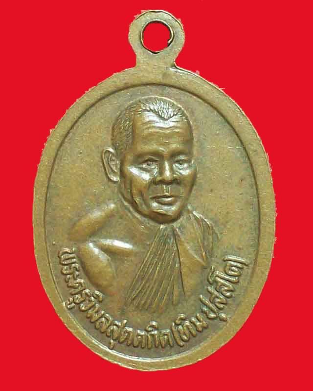 เหรียญพระอุปัชฌาโสม ทตฺโครโลมา วัดบ้านวังกางฮุง จ.อุบลราชธานี