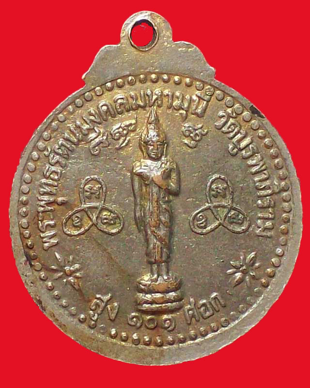 เหรียญพระสิริวุฒิเมธี วัดบูรภาพิราม ปี2518กะไหล่ทอง จ.ร้อยเอ็ด