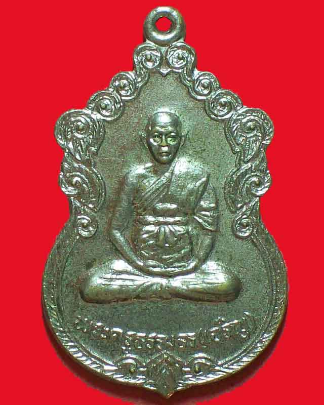 เหรียญพระครูธรรมธร(เจริญ)รุ่น1วัดถ้ำสองพี่น้อง ปี2522จ.นครราชสีมา กะไหล่เงิน