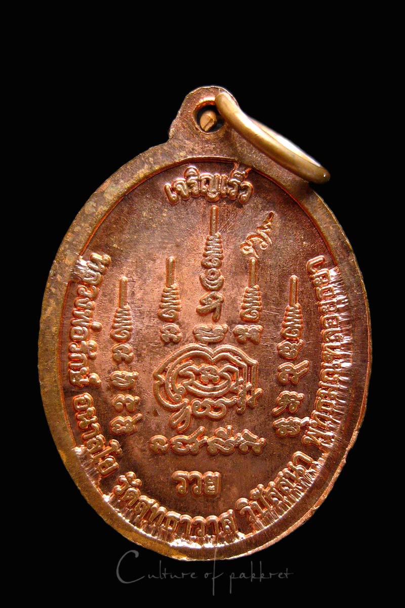 เหรียญหลวงพ่อรักษ์ วัดสุทธาวาส วิปัสสนา (1004)
