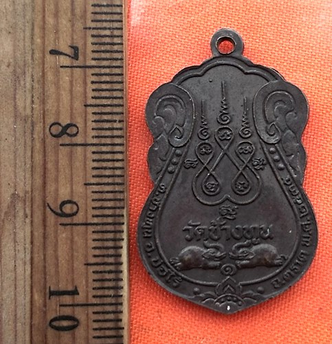 เริ่ม 10 บาท กับ เหรียญพระรัตนากรคชสาระสุนทรสถิตย์ วัดช้างทูน ตราด …BF407