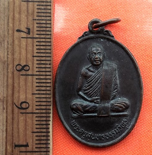 เริ่ม 10 บาท กับ  เหรียญพระครูสุนทรธรรมวิฑูร วัดบ้านตาเหล็ง อนุสรณ์ผูกพัทธสีมา อ.นางรอง จ.บุรีรัมย์ 