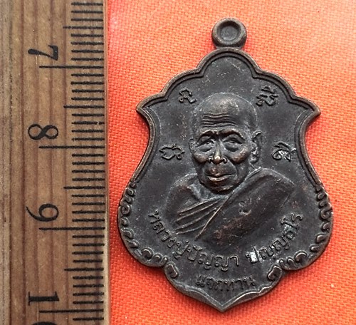 เริ่ม 10 บาท กับ เหรียญ แจกทาน รุ่น ๙ รอบ มหาเศรษฐี หลวงปู่ปัญญา วัดหนองผักหนาม ปี๕๕…BF428