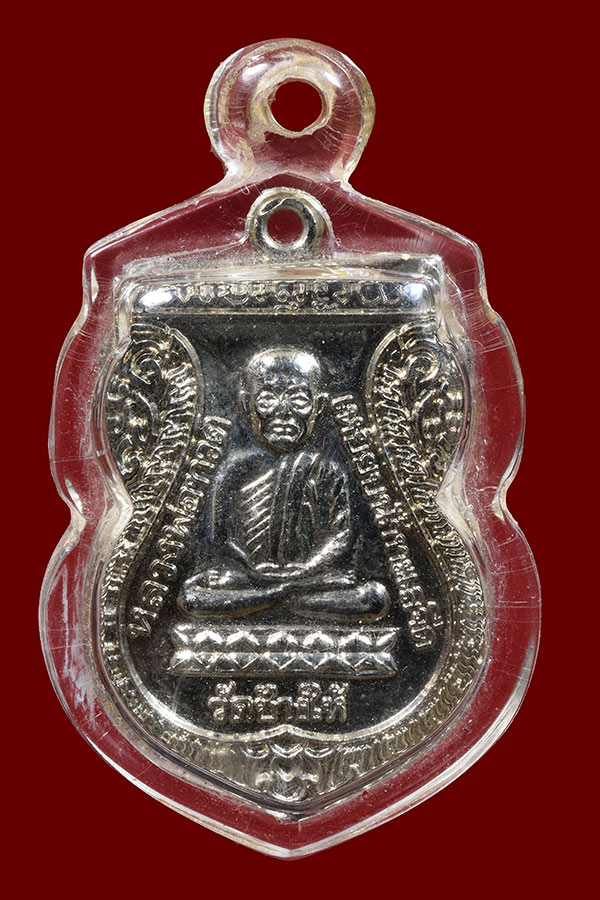 เหรียญหลวงปู่ทวด รุ่นใต้ร่มเย็น ปี2526 บล็อคกองกษาปณ์