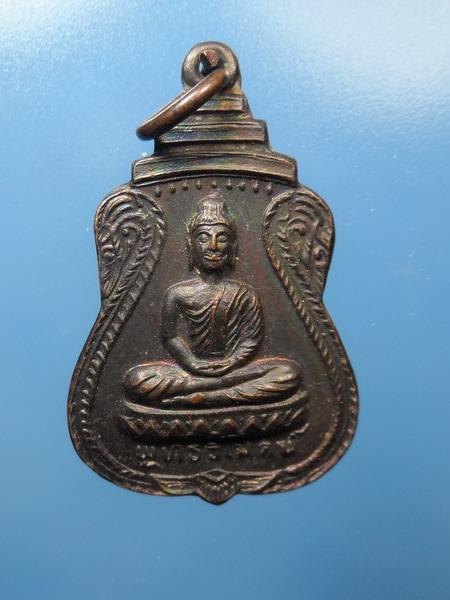 [[ เคาะแรกเริ่ม 20 บาท ]] เหรียญ พุทธวิโมกครบรอบ 36 ปีโรวเรียนเรืองศรีวิทยา