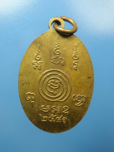 [[ เคาะแรกเริ่ม 20 บาท ]] เหรียญพระครูสาครญาณ วัดไทรทอง จ.เพชรบุรี ปี2541