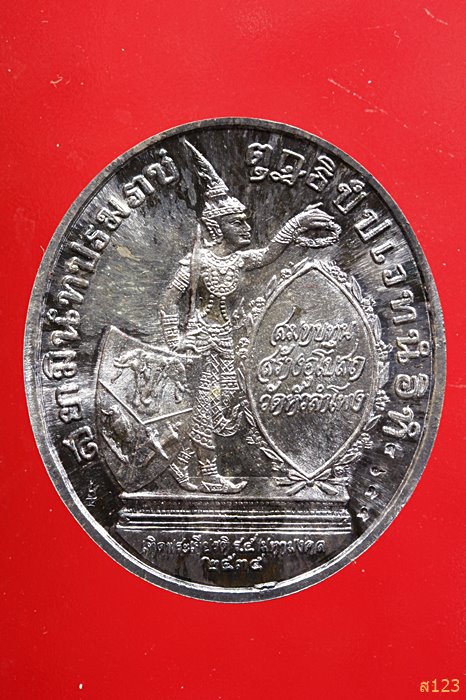 เหรียญ ทรงยินดี ร.5 วัดหัวลำโพง เนื้อเงิน ปี 2535 พร้อมกล่องเดิม