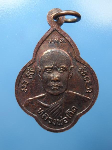 [[ เคาะแรกเริ่ม 20 บาท ]] เหรียญ พระครูเมธาธิการ : หลังหลวงพ่อเกิด วัดโพธิบัลลังค์ จ.ราชบุรี ปี๒๕๒๓