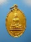 [[ เคาะแรกเริ่ม 20 บาท ]] เหรียญหลวงพ่อลือ วัดวังกลมพิจิตร ปี 2535