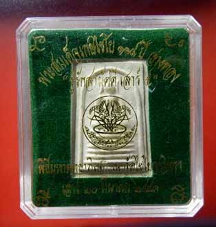 สมเด็จเกศไชโย 114 ปี อ่างทอง