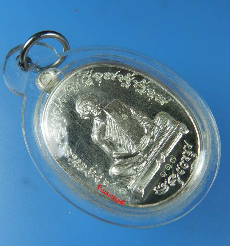 เหรียญเจริญพร 2 (ฟ้าผ่า)ไตรมาส 55 หลวงพ่อสาคร วัดหนองกรับ  เนื้อเงิน เลขสวย 117 สวยแชมป์