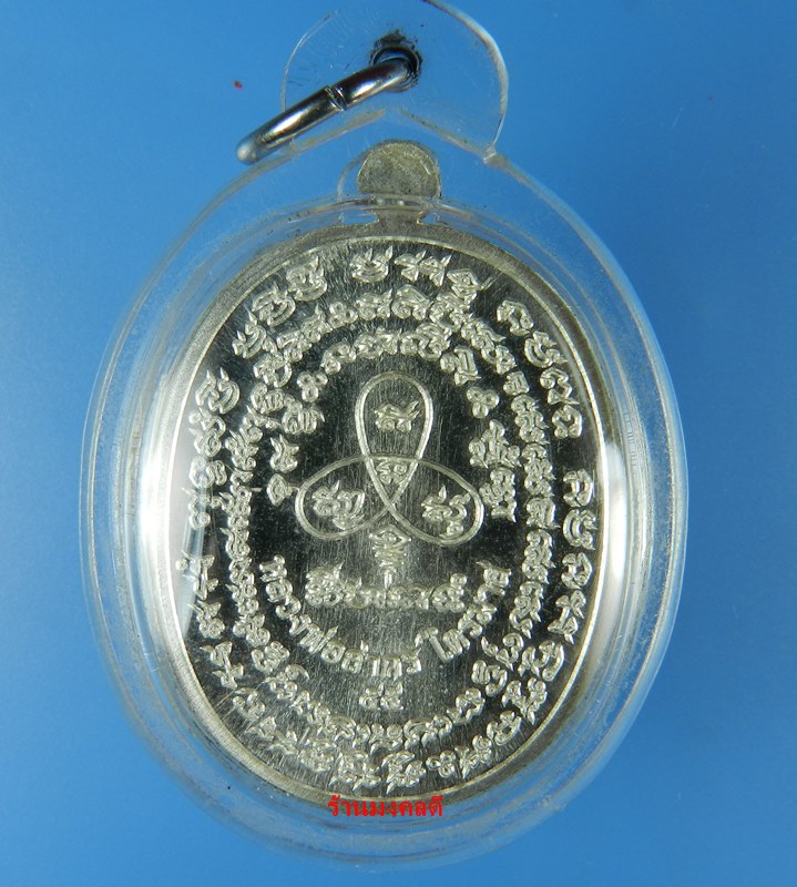 เหรียญเจริญพร 2 (ฟ้าผ่า)ไตรมาส 55 หลวงพ่อสาคร วัดหนองกรับ  เนื้อเงิน เลขสวย 117 สวยแชมป์