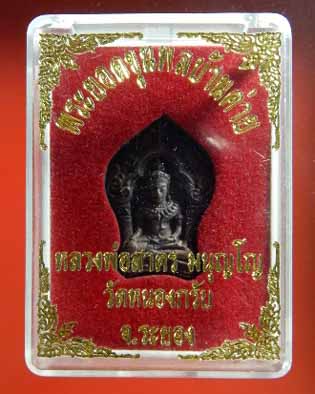 พระยอดขุนพล บ้านค่าย รุ่นแรก หลวงพ่อสาคร พิมพ์เล็กเนื้อสำริด