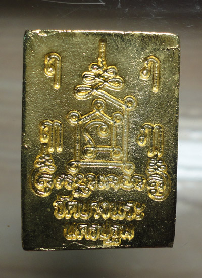 เหรียญหล่อหลวงพ่อเปิ่น วัดบางพระ