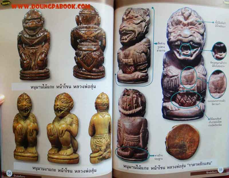หนังสือไทยพระ ชี้ตำหนิเครื่องราง