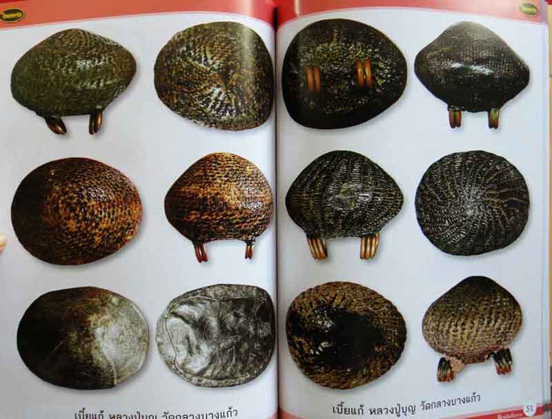 หนังสือไทยพระ ชี้ตำหนิเครื่องราง