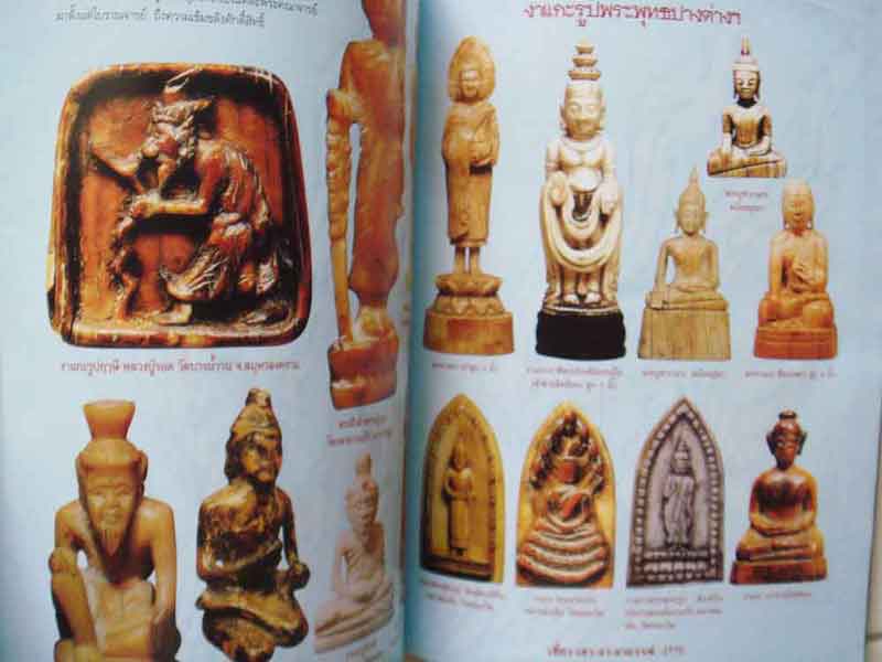 หนังสือ เขี้ยว เขา งา อาถรรพ์เวทย์