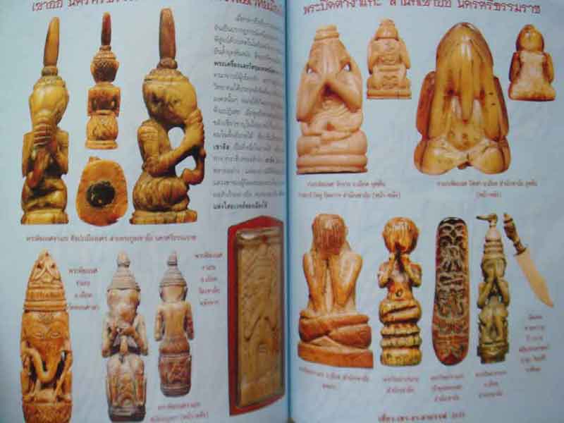 หนังสือ เขี้ยว เขา งา อาถรรพ์เวทย์