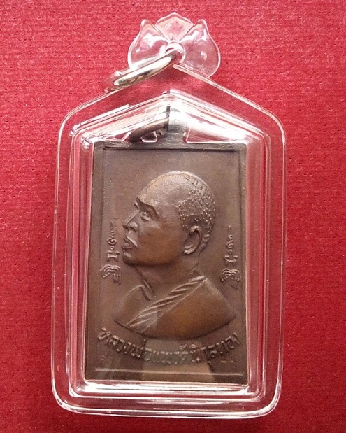 เหรียญสมเด็จหลังรูปเหมือน หลวงพ่อแพ วัดพิกุลทอง เนื้อทองแดงรมดำ ปี19 ตอก2โค้ดด้านหลัง 