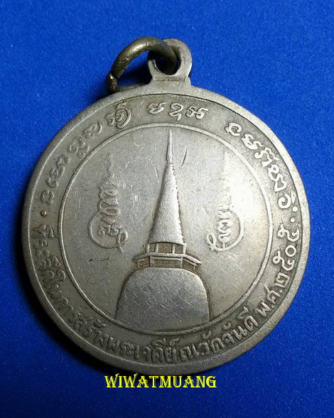 เหรียญกลมใหญ่พ่อท่านคล้าย วาจาสิทธิ์ วัดธาตุน้อย จ.นครศรีธรรมราช ปี๒๕๐๕ เนื้ออัลปาก้า
