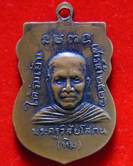 ใต้ร่มเย็น