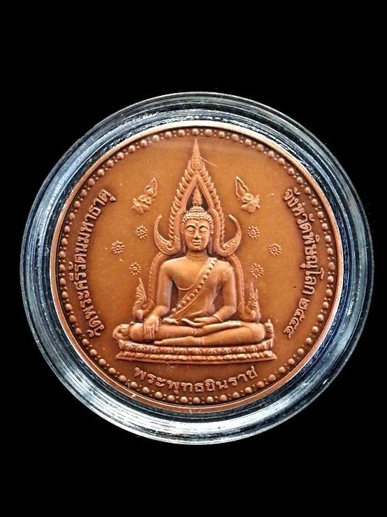 เหรียญพระพุทธชินราช หลังพระมหาธรรมราชาลิไท ปี2544 " เนื้อทองแดงมันปู " พร้อมกล่องเดิมครับ