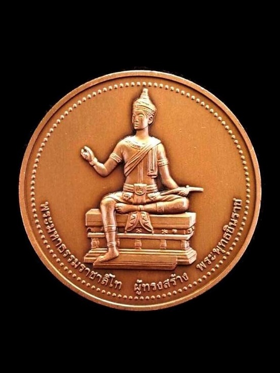 เหรียญพระพุทธชินราช หลังพระมหาธรรมราชาลิไท ปี2544 " เนื้อทองแดงมันปู " พร้อมกล่องเดิมครับ