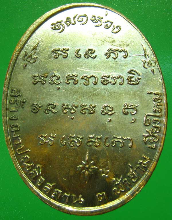 เหรียญหมดห่วง หลวงปู่สิม วัดถ้ำผาปล่อง ปี2517 สวยแชม์ป