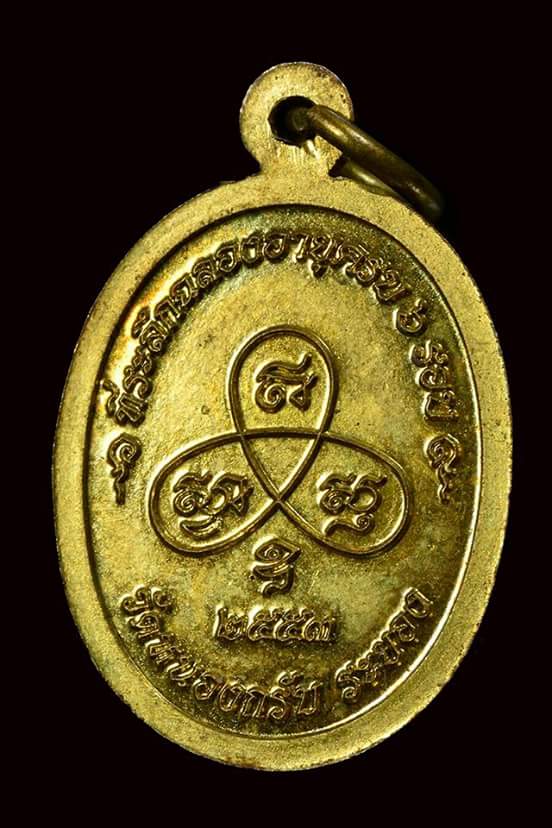 เคาะเดียวแดง  เหรียญเมล็ดฟักทองอุดมโชค หลวงพ่อสาคร เนื้อทองฝาบาตร