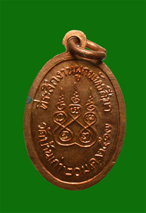 เหรียญพระประธาน วัดบ้านเก่า เนื้อทองแดง ปี2517--หลวงปู่ทิมปลุกเสก