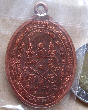 เหรียญหลวงปู่ทิม ห่วงเชื่อม รุ่น เมตตามหามงคล58ปี2558 เนื้อทองแดง หมายเลข25011พร้อมกล่องเดิม 