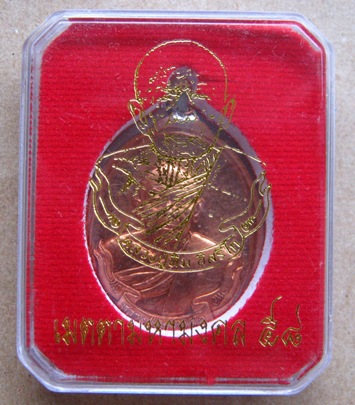  เหรียญหลวงปู่ทิม ห่วงเชื่อม รุ่น เมตตามหามงคล58ปี2558 เนื้อทองแดง หมายเลข25011พร้อมกล่องเดิม 