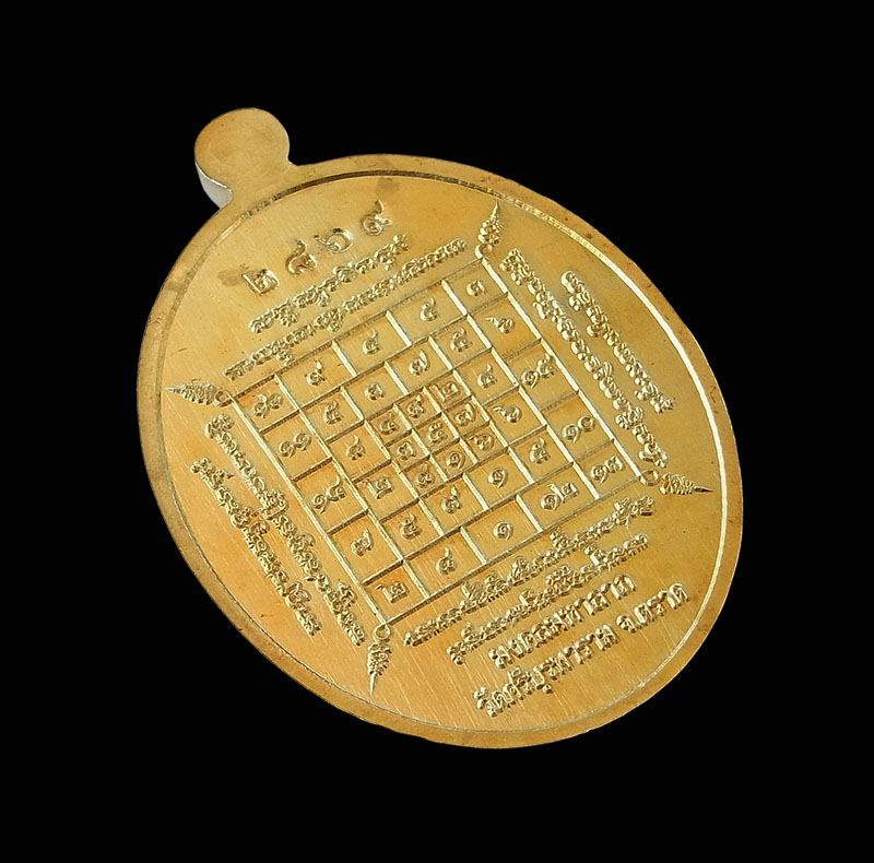 เหรียญมงคลมหาลาภ หลวงปู่บัว ถามโก เนือทองทิพย์ วัดศรีบรูพาราม จ.ตราด ปี 2559