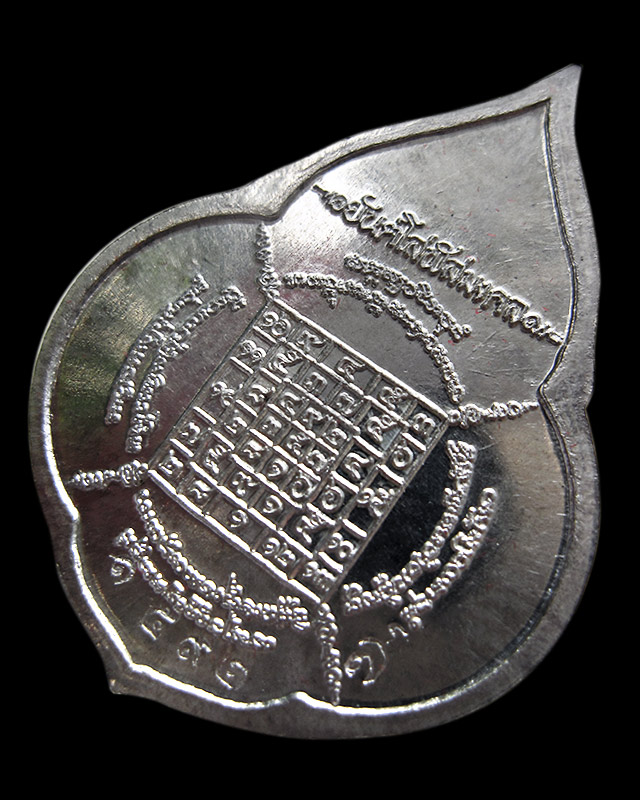 เหรียญหยดน้ำรุ่นแรก เนื้อเงิน หลวงปู่บัว ถามโก วัดศรีบุรพาราม จ.ตราด ปี ๒๕๕๔ กล่องเดิม