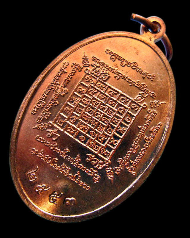 เหรียญ โชคดี ร่ำรวย (สร้างศาลารวมใจ) หลวงปู่บัว ถามโก วัดเกาะตะเคียน จ.ตราด พ.ศ. ๒๕๕๓