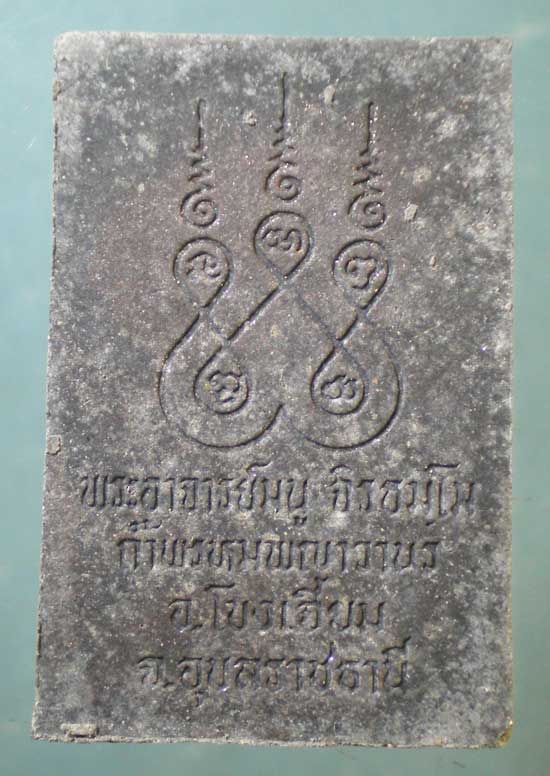 สมเด็จ พระอาจารย์มนู ถ้ำพรหมพญาวนร อุบลราชธานี