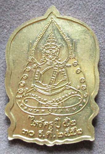 เหรียญนั่งพาน หลวงพ่อพัน  วัดเขาล้อ จ.นครสวรรค์  ปี2552 เนื้อทองฝาบาตร