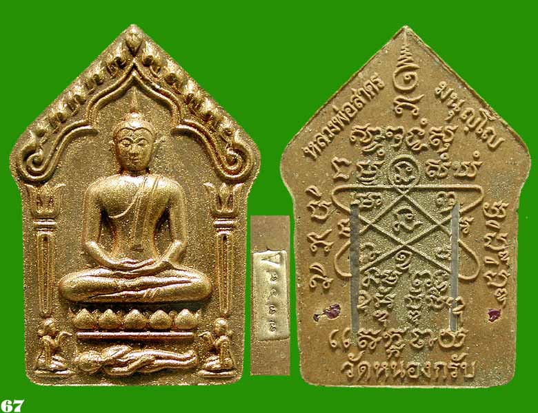 พระขุนแผนผงพรายกุมาร เนื้อว่านจินดามณี ๑๐๘ ตระกรุดเงินคู่ .... เคาะเดียวแดง