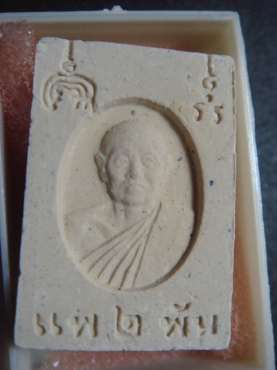 สมเด็จหลวงพ่อแพ วัดพระพิกุลทอง